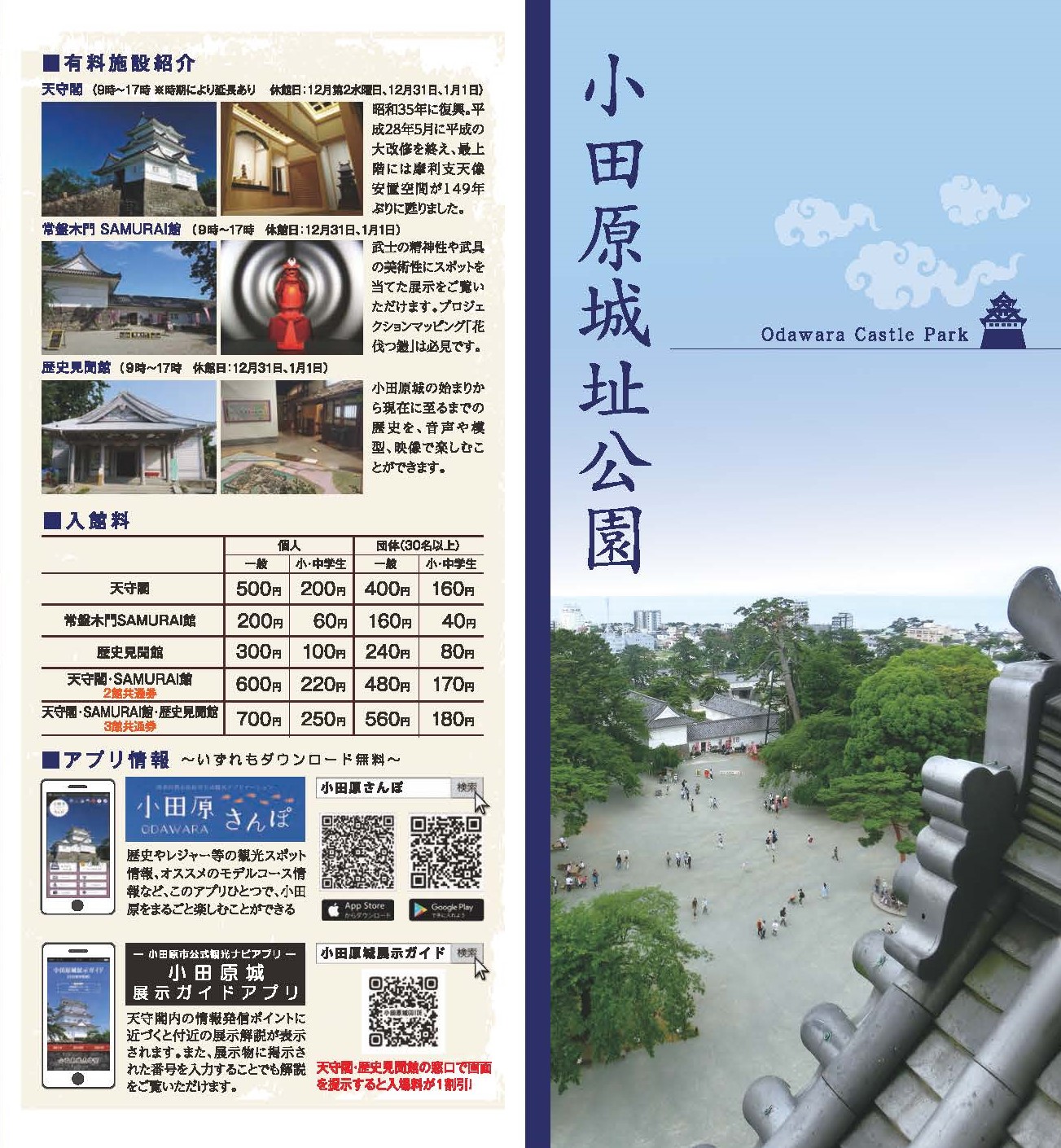 小田原城址公園