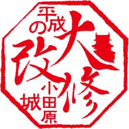 平成の大改修ロゴ