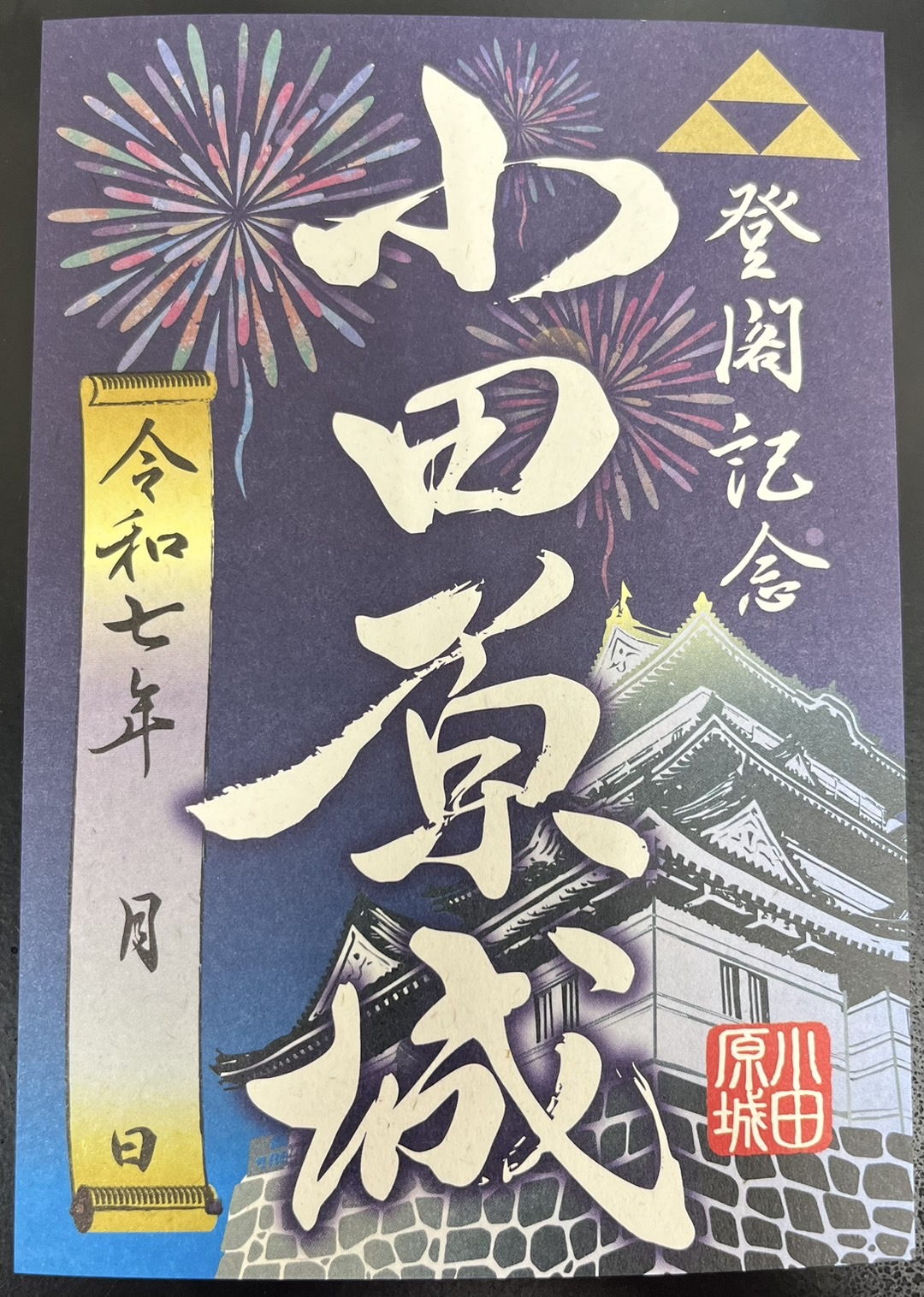 小田原城御城印～夏バージョン」を数量限定で販売 | お知らせ