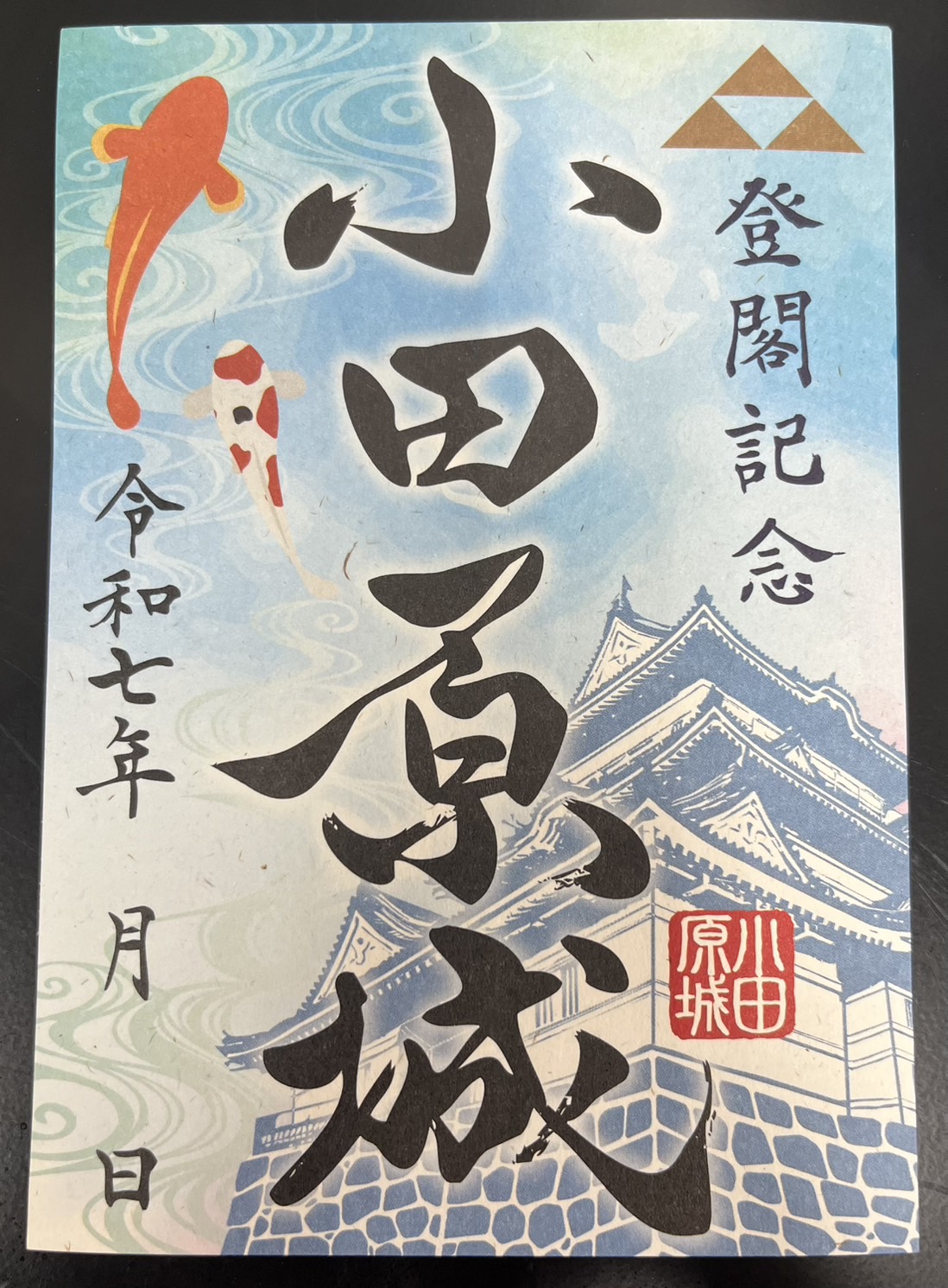 小田原城御城印～夏バージョン」を数量限定で販売 | お知らせ