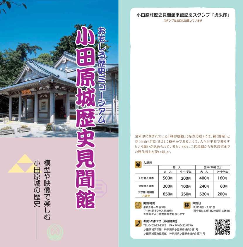 小田原城天守閣